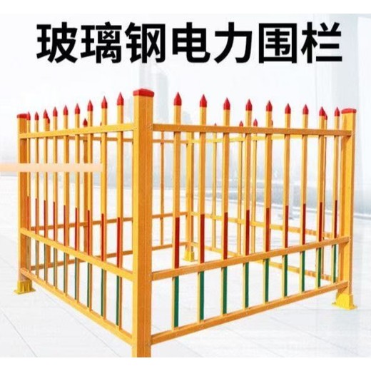 仙桃玻璃鋼電力圍欄,固定式電力圍欄