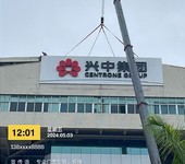 汕尾廣告標(biāo)識安裝拆除,樓頂大型高空廣告字,高空安裝拆除