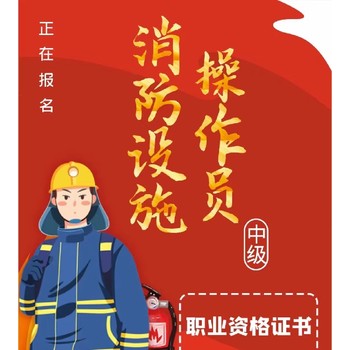 斗門區(qū)廣東消防證學(xué)習(xí)消防證培訓(xùn)費(fèi)用