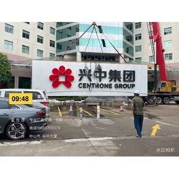東莞石排鎮(zhèn)廣告標識安裝拆除,樓頂大字,安裝拆除工程