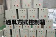 河北唐山人防通訊專用設(shè)備三色信號(hào)燈箱呼叫按鈕控制箱含稅
