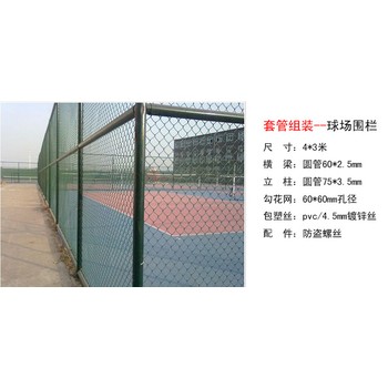 綏化籃球場(chǎng)圍欄網(wǎng)批發(fā)