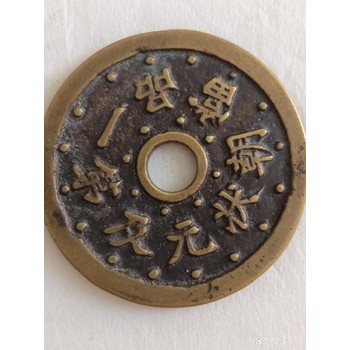 五峰想賣舊錢幣-有量鄉(xiāng)里村里都可叫我來(lái)