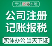 武昌代辦營業執照-注冊公司-辦理個體戶