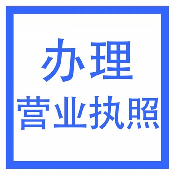 武漢新洲區(qū)注冊(cè)營業(yè)執(zhí)照線上申請(qǐng)流程