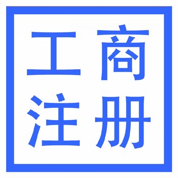 武漢新洲區(qū)注冊(cè)營業(yè)執(zhí)照線上申請(qǐng)流程