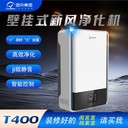 江蘇泰州因朵品牌壁掛式新風(fēng)凈化機(jī)價(jià)格