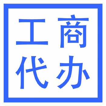 武漢新洲區(qū)注冊(cè)營業(yè)執(zhí)照線上申請(qǐng)流程