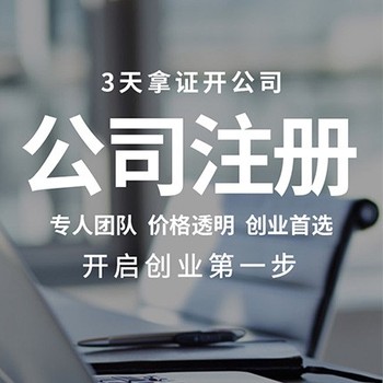 武漢注冊營業執照-代理記賬-外包外包-代辦公司