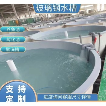 遼陽玻璃鋼水槽報價,玻璃鋼水槽定制