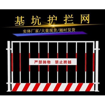 揚州基坑護欄生產廠家
