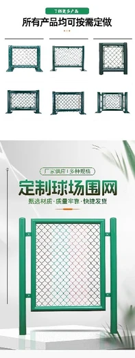 宜昌體育場(chǎng)圍網(wǎng)