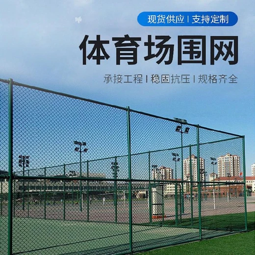 鄂州運(yùn)動(dòng)場(chǎng)圍欄網(wǎng)廠家