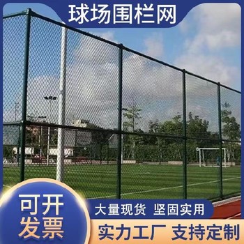 四平體育場圍網(wǎng)廠家