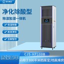 營口2025版凈化除酸型除濕加濕一體機100平米范圍內(nèi)檔案室