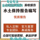 新樂從事世和水土保持方案報(bào)告