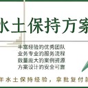 灤平縣世和水土保持方案報(bào)告價(jià)格