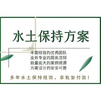邢臺縣水土保持方案報告