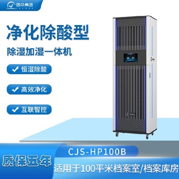 固原2025版凈化除酸型除濕加濕一體機高配款