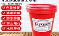 昌都混凝土色差调整剂厂家,混凝土色差修复材料