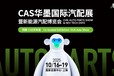 2025上海國際汽車零配件展覽會舉辦時間與地點