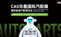 歡迎您光臨-CHINA國際改裝車展金秋十月舉行