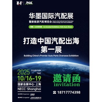 2025年上海國際汽配展-國家會展中心(上海)