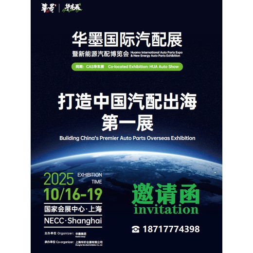 2025CAS汽車零配件展覽會報名