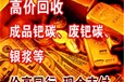 徐州氯化鈀回收，二氯四氨鈀回收廠家