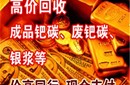 廢鈀水回收廠家圖片