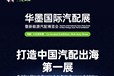 2025CAS新能源汽車配件展-官方網(wǎng)站