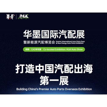 2025年上海國際汽配展-國家會展中心(上海)