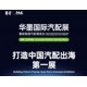 2025年CAS改裝車展舉辦時間與地點展示圖