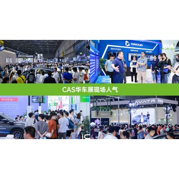 2025上海汽配展覽會