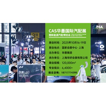 歡迎您光臨-CHINA改裝車展-國家會展中心(上海)