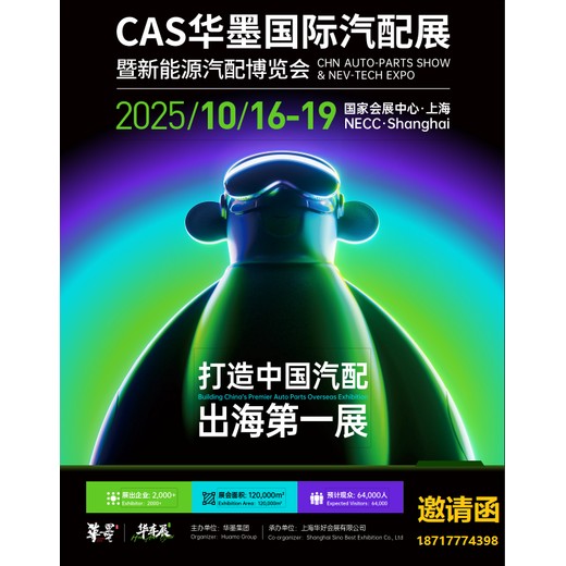 歡迎您光臨-CAS汽車配件展報名時間