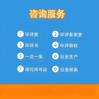 臨城縣環(huán)評手續(xù)代辦標準