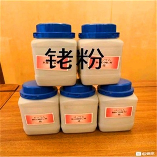 貴州鉑銠粉回收報價