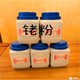 銠粉回收圖