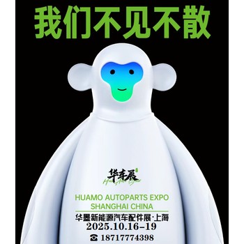 2025中國汽車零部件展覽會