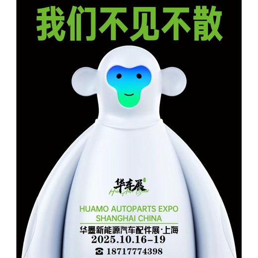2025上海汽車零配件展覽會(huì)報(bào)名