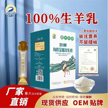 天津有機(jī)羊奶粉多少錢,百躍躍醇有機(jī)全脂羊乳粉