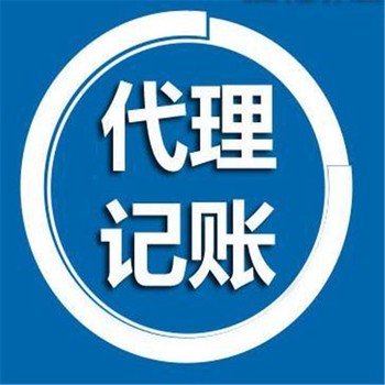 武漢江岸代理記賬-財務外包-財務公司