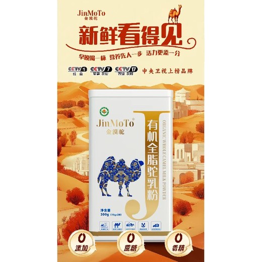 重慶金漠駝?dòng)袡C(jī)駝奶粉營(yíng)養(yǎng)好吸收,金漠駝?dòng)袡C(jī)全脂駝乳粉