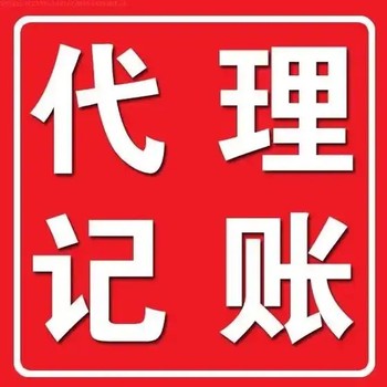 湖北武漢財(cái)務(wù)公司-做賬報(bào)稅-財(cái)務(wù)外包