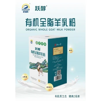 天津有機(jī)羊奶粉多少錢,百躍躍醇有機(jī)全脂羊乳粉
