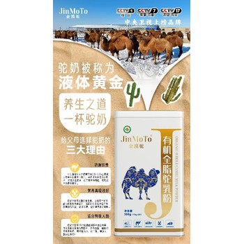 寧夏有機駝奶粉現貨供應