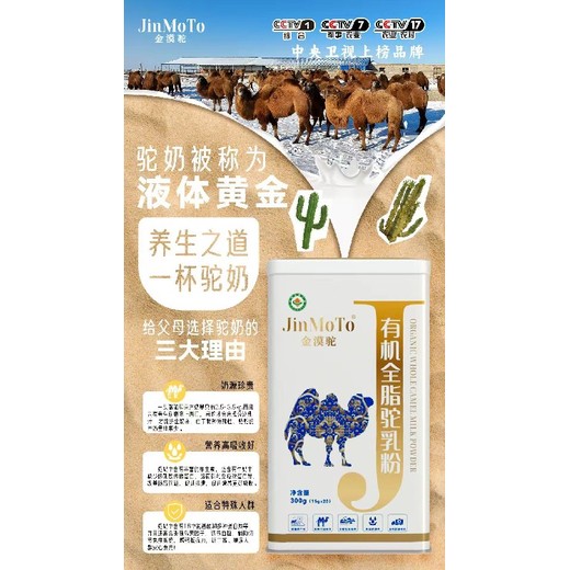 吉林有機(jī)駝奶粉廠家,金漠駝?dòng)袡C(jī)全脂駝乳粉