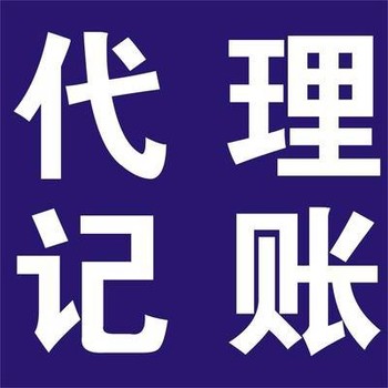 武漢江岸代理記賬-財務外包-財務公司