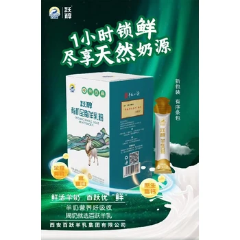 天津有機(jī)羊奶粉多少錢,百躍躍醇有機(jī)全脂羊乳粉